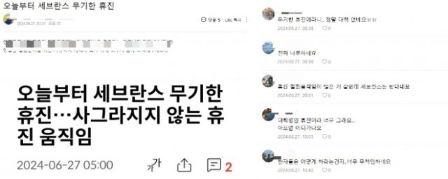 타 카페에도 세브란스 휴진과 관련된 게시글이 올라와 누리꾼들의 비난이 이어졌다. /사진=네이버카페 갈무리 