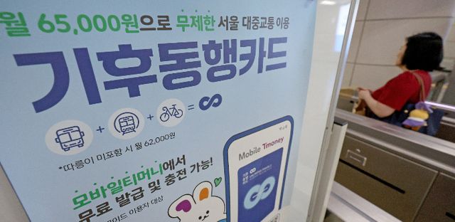  서울시 대중교통 무제한 정기권 서비스인 '기후동행카드'가 5개월 간의 시범사업을 마치고, 다음달부터 본사업에 들어간다./사진=뉴스1