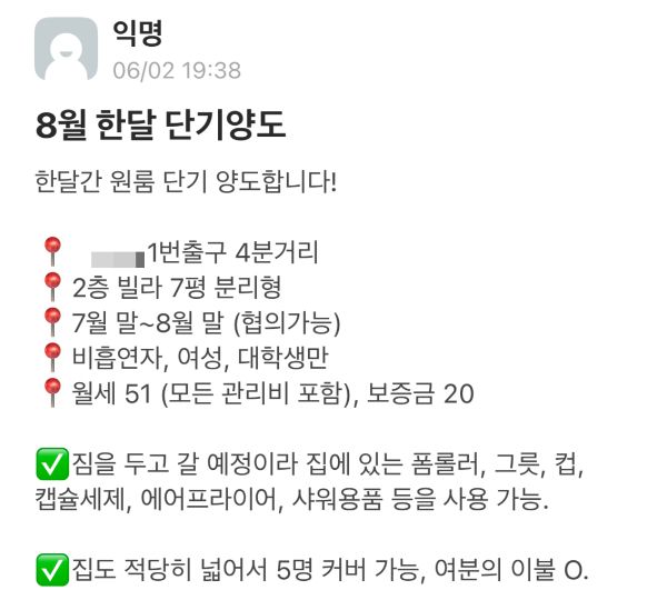 대학가를 중심으로 법에 저촉된다는 사실을 모른 채 이뤄지는 원룸 불법 전대차가 횡행하면서 주의가 요구된다. /사진= 대학생 커뮤니티 '에브리타임' 캡처 