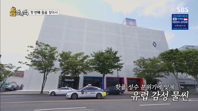 르노 성수가 관심을 모으고 있다. /사진=르노코리아