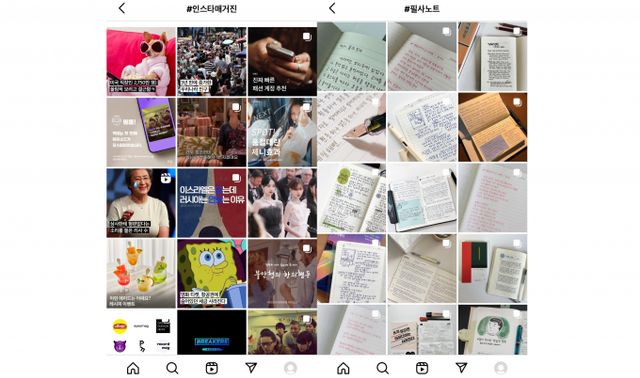사진은 '인스타매거진'과 '필사노트'를 해시태그로 검색했을 때 나오는 게시물. /사진=인스타그램 캡처
