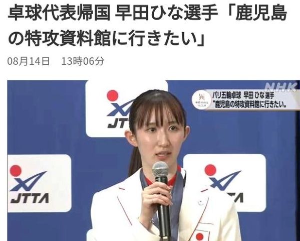 파리올림픽에서 한국을 꺾고 동메달을 딴 일본 탁구 선수가 가미카제 기념관에 가고싶다는 발언을 해 논란이다. 사진은 서경덕 교수의 인스타그램 게시물. /사진=뉴스1(서경덕 교수 인스타그램 갈무리)