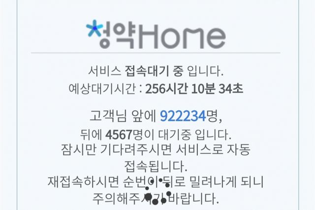 전문가들은 8·8 부동산대책으로 오랫동안 내 집 마련에 애쓰고도 오히려 손해를 보는 사람들이 적지 않을 것으로 전망되는 만큼 제도를 다시 살필 필요가 있다고 지적한다. 사진은 서울 반포와 목동, 경기 동탄에서 동시 청약이 진행되며 지난달 29일 한국부동산원 청약홈 홈페이지 예상 대기 시간이 256시간까지 늘어났던 모습. /사진=뉴스1 