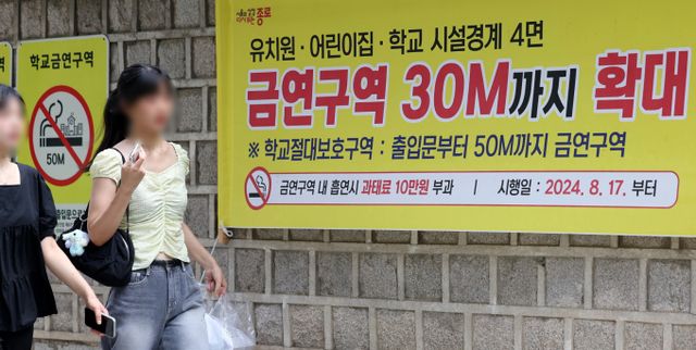 어린이집, 유치원, 초·중·고교 경계 30ｍ 안까지 금연구역이 확대됐다. 사진은 서울 종로구 한 초등학교 앞에 걸린 관련 안내문. /사진=뉴시스