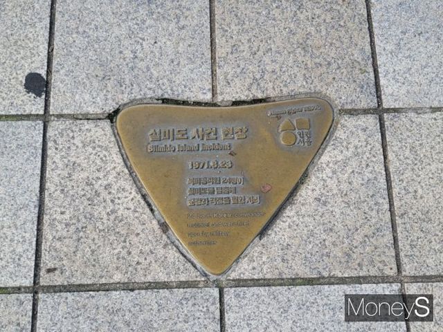 1968년 1월21일 발생한 김신조 사건이 684부대 창설의 기폭제가 됐다. 사진은 서울특별시 영등포구 대방동 유한양행 본사 앞에 마련된 실미도사건 현장 동판. /사진= 이강준 기자