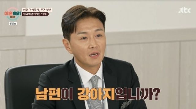 남편의 집 화장실 사용을 금지한 아내에 배우 진태현이 분노했다. /사진=JTBC 방송캡처