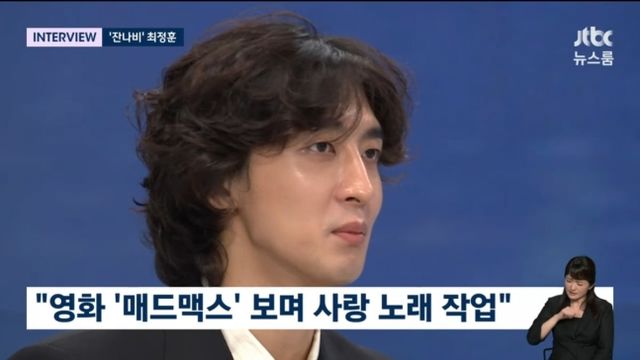 그룹 잔나비 보컬 최정훈이 사랑 노래를 만들고 있다고 근황을 전했다. /사진=JTBC '뉴스룸' 캡처