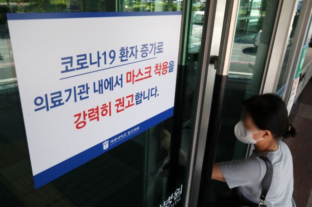 23일 대구 달서구 계명대학교 동산병원 출입구에 코로나19 환자 증가로 의료기관 내에서 마스크 착용을 강력히 권고하는 안내문이 붙어 있다./사진=뉴스1 /사진=(대구=뉴스1) 공정식 기자