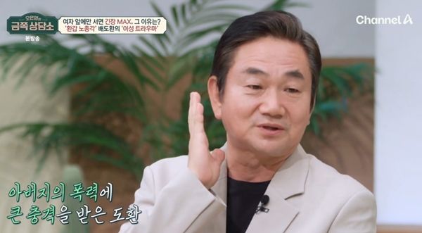  배도환은 "여자에 트라우마가 있다"라며 과거 상처를 꺼냈다. /사진=채널A 방송캡처