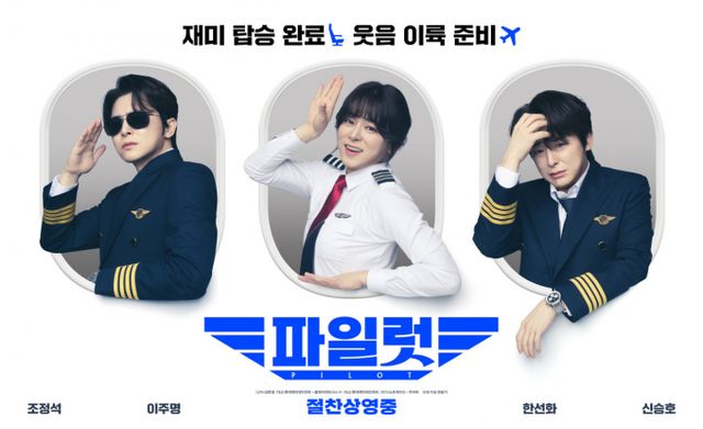 영화 '파일럿'(감독 김한결)이 6일째 박스오피스 1위를 기록 중이다. /사진=파일럿 포스터
