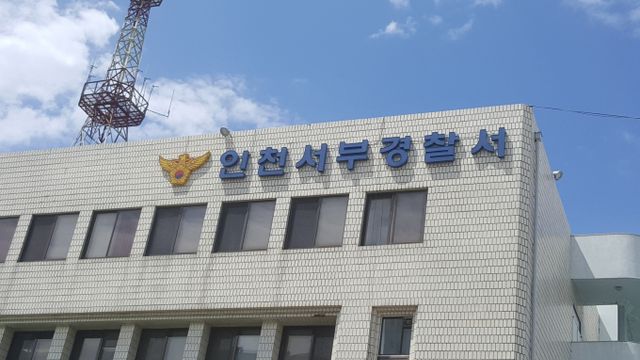 과거 연인을 흉기로 찌른 남성이 지난 7일 차량 안에서 숨진 채 발견됐다. 사진은 인천 서부경찰서 청사 전경. /사진=뉴시스