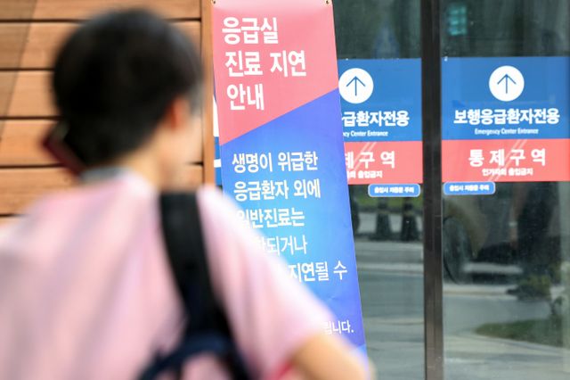 추석 연휴를 대비한 '추석 명절 비상 응급 대응 주간'이 11일부터 오는 25일까지 운영된다. 사진은 지난 10일 서울 한 대학병원 응급의료센터 앞에 진료 지연 안내문이 게시된 모습. /사진=뉴스1