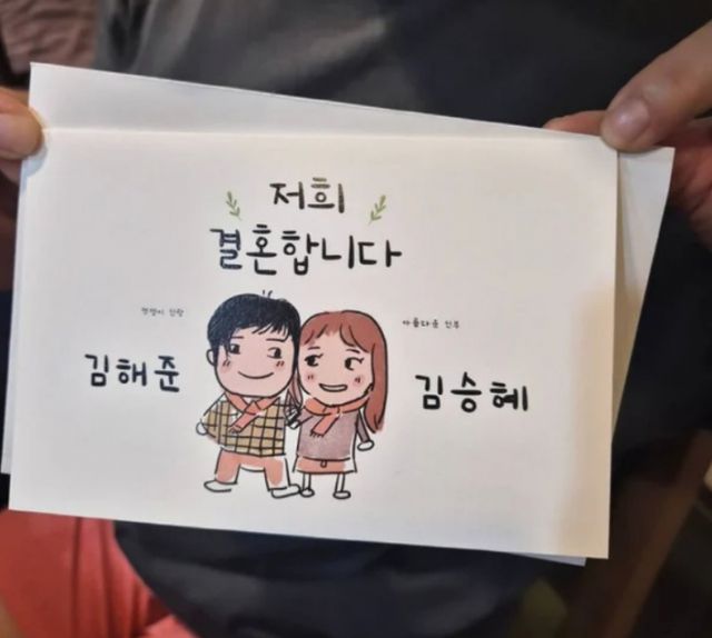 조혜련이 김승혜와 김해준의 청첩장 사진을 공개했다. /사진=조혜련 인스타그램