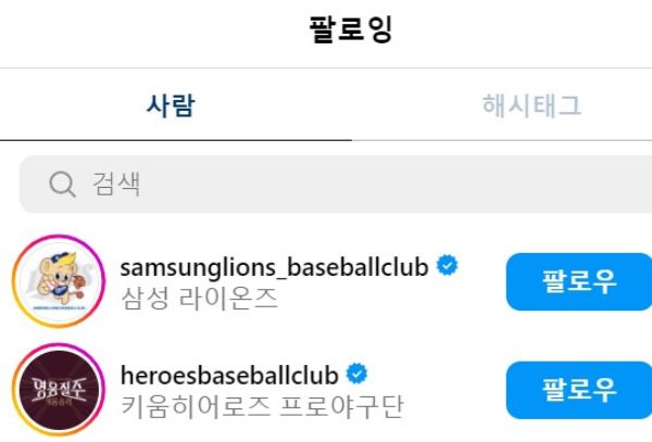 삼성 라이온즈 외국인 타자로 짧은 기간 맹활약하고 떠난 루벤 카데나스가 키움 히어로즈 공식 인스타그램을 팔로우했다. 사진은 카데나스의 팔로잉 목록. /사진=인스타그램 캡처