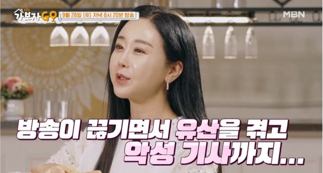 배우 함소원이 과거 정신적 고통을 겪었던 경험을 언급한다. /사진=뉴스1(가보자GO 시즌3 캡처)