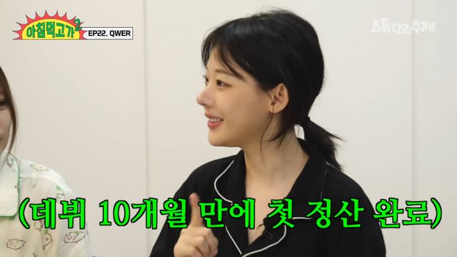  밴드 QWER이 10개월 만에 1200원을 정산받았다고 밝혔다. /사진=유튜브 채널 '스튜디오 수제' 캡처