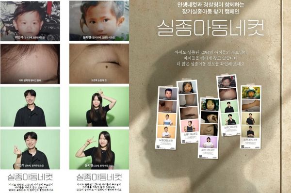 오늘부터 오는 19일까지 '인생네컷'을 찍고 사진을 인화하면 장기실종아동의 모습이 함께 나온다. 사진은 경찰청이 공개한 홍보 자료. /사진=경찰청