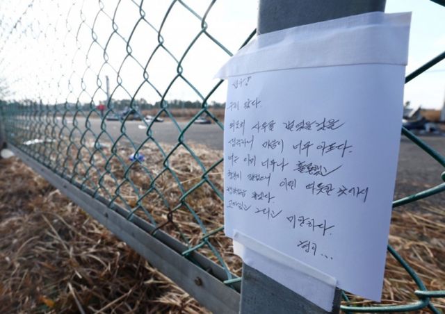 무안 제주항공 참사 여객기 기장의 유족이 현장에 남기고 간 자필 편지가 눈길을 끌고 있다. 사진은 1일 전남 무안국제공항 제주항공 여객기 참사 현장에 고인이 된 제주항공 기장의 형이 쓴 편지가 놓여 있는 모습. /사진=뉴스1