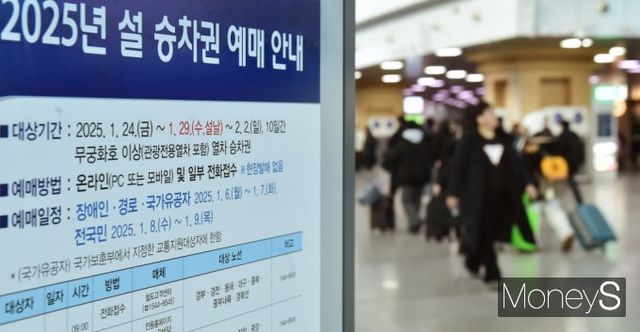 설 연휴 전날인 27일이 임시공휴일로 지정되면서 6일 황금연휴가 완성된 가운데 시민들은 엇갈린 반응을 보이고 있다. 2025년 설 승차권 예매를 시작한 코레일의 모습./사진=임한별 기자