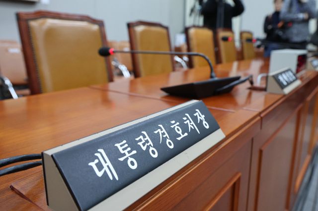 경찰의 세번째 소환조사 요구에도 출석하지 않은 김성훈 대통령경호처 차장에 대한 체포가 이뤄질지 주목된다. 지난 8일 오전 서울 여의도 국회에서 열린 운영위원회 전체회의에서 대통령 경호처장 자리가 불출석으로 비어있다. /사진=뉴시스