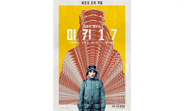 봉준호 감독이 6년 만에 선보이는 신작 영화 '미키17'이 75회 베를린국제영화제에서 상영될 전망이다. 사진은 미키17 공식 포스터. /사진=워너브라더스코리아