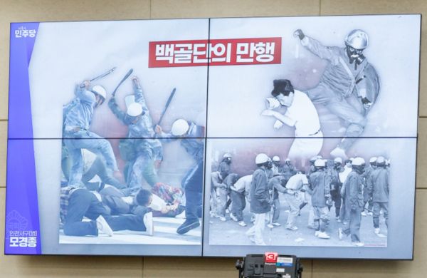 '백골단'이 명칭 논란에도 불구하고 이름을 그대로 유지하기로 했다. 사진은 13일 서울 여의도 국회에서 열린 행정안전위원회 전체회의에서 모경종 더불어민주당 의원이 공유한 백골단의 만행. /사진=뉴스1