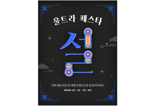 LF보리보리가 다양한 상품을 최대 93% 할인하는 '울트라 설 페스타'를 진행한다. /사진=LF보리보리