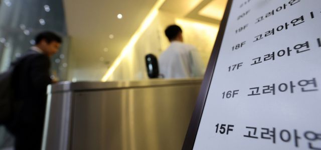 서울 종로구 고려아연 본사. / 사진=뉴시스 김금보 기자 