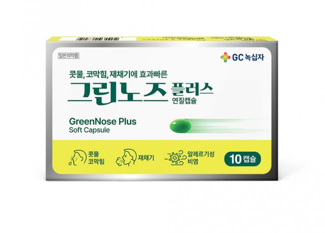 GC녹십자가 '그린노즈플러스 연질캡슐'을 리뉴얼 출시했다. 사진은 '그린노즈 플러스 연질캡슐' 제품 모습. /사진=GC녹십자