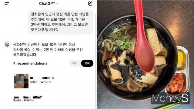 생성형 AI가 추천한 점심 메뉴는 검색과 고민을 줄이는데 도움이 됐다. 사진은 챗GPT와 나눈 대화 내용과 결과물. /사진=최진원 기자