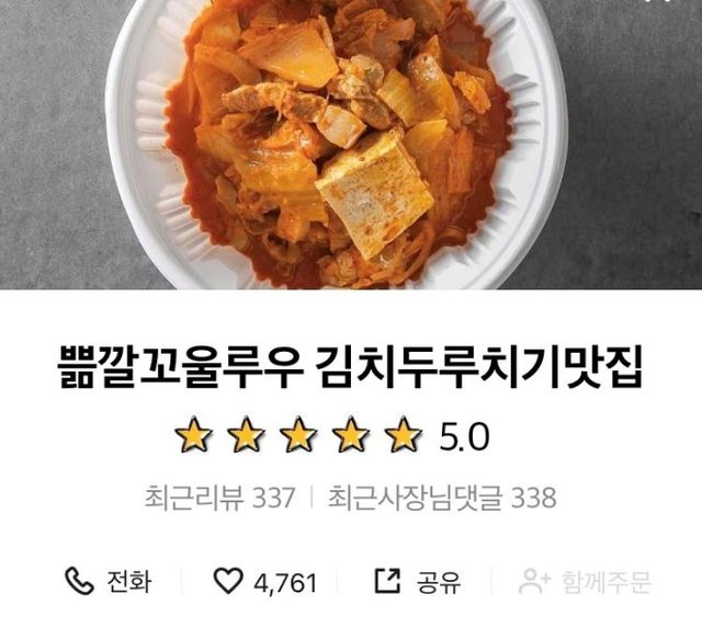 서울 강서구 화곡동에 있는 특이한 이름의 김치 두루치기 식당이 화제다. /사진=온라인 커뮤니티 갈무리