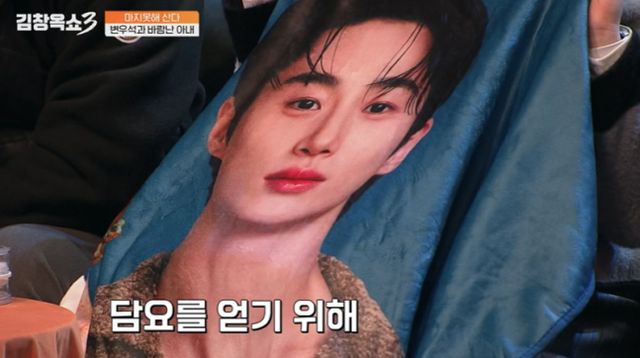 배우 변우석에게 푹 빠진 아내 때문에 고민이라는 남편의 사연이 전해졌다. /사진='김창옥쇼3' 방송캡처