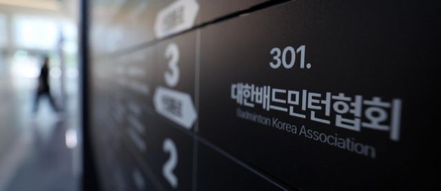 대한배드민턴협회가 협회장 선거가 잠정 연기됐다고 밝혔다. 사진은 지난해 8월16일 서울 송파구 올림픽회관에서 대한배드민턴협회 위치가 안내된 모습. /사진=뉴시스