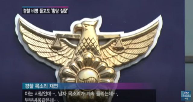 경찰이 '골든타임'을 놓쳤다는 지적을 받았다. /사진=JTBC뉴스 캡처