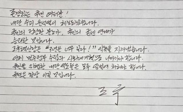 황현선 조국혁신당 사무총장이 조국 전 조국혁신당 대표의 편지를 공개했다. 사진은 황 사무총장이 15일 자신의 페이스북에 공개한 조 전 대표 편지 모습. /사진=황현선 페이스북 