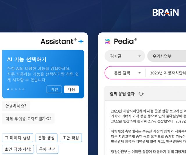 한컴 '한컴어시스턴트'와 '한컴피디아' 화면 연출 이미지. /사진=한컴