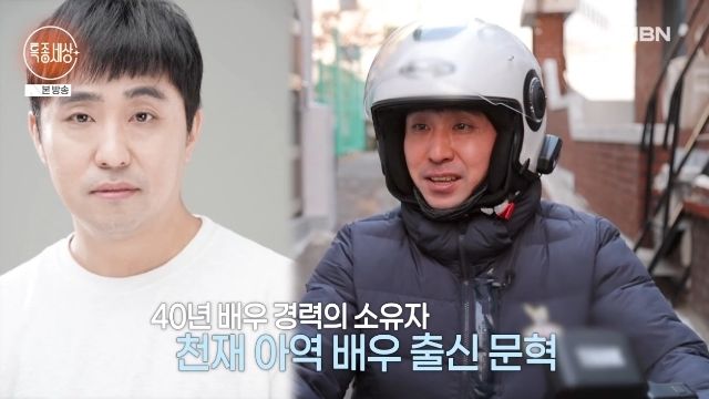 11세에 청룡영화상에서 특별상을 수상했지만 돌연 TV에서 사라진 배우 문혁이 배달 일로 생계를 이어가는 근황을 전했다. /사진=MBN 방송캡처