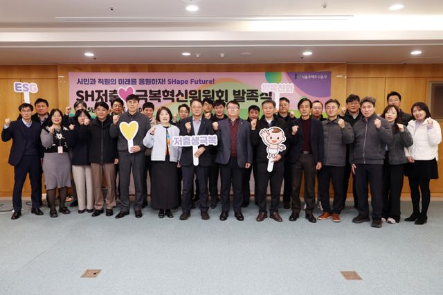 SH공사가 세계 최저 수준인 한국의 출산율 문제 해결에 동참하기 위해 'SH저출생극복혁신위원회'를 발족했다. /사진=SH공사