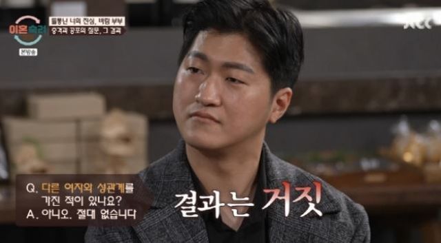  "바람 핀 적 없다"고 주장한 남편의 심리 생리 검사가 아내를 분노케 했다./사진=JTBC 방송캡처