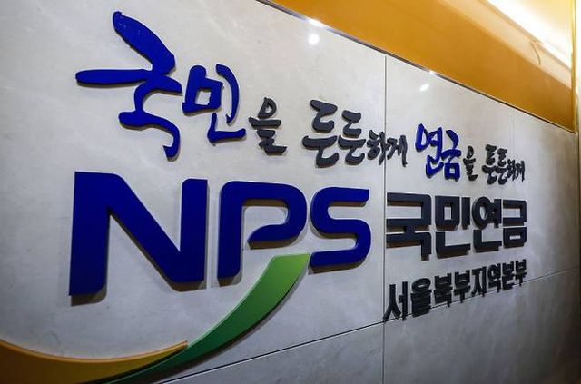 서울 서대문구 국민연금공단. / 사진=뉴시스 정병혁 기자 