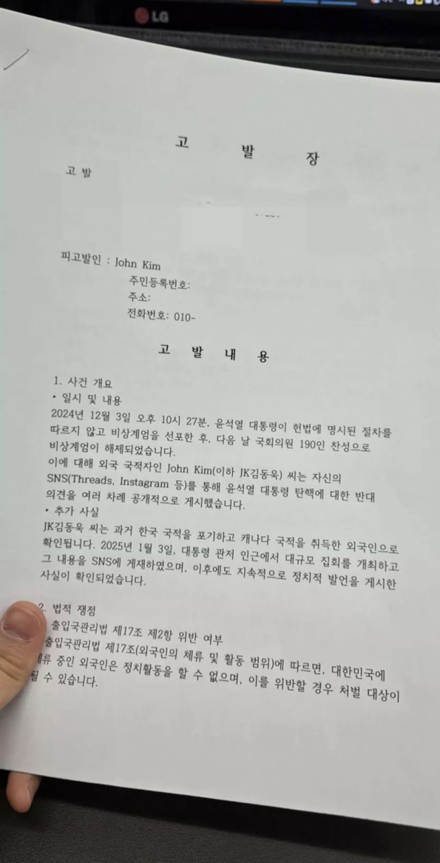 사진은 한 네티즌이 자신의 엑스에 올린 jk김동욱 관련 고발장. /사진=엑스(X·옛 트위터) 캡처