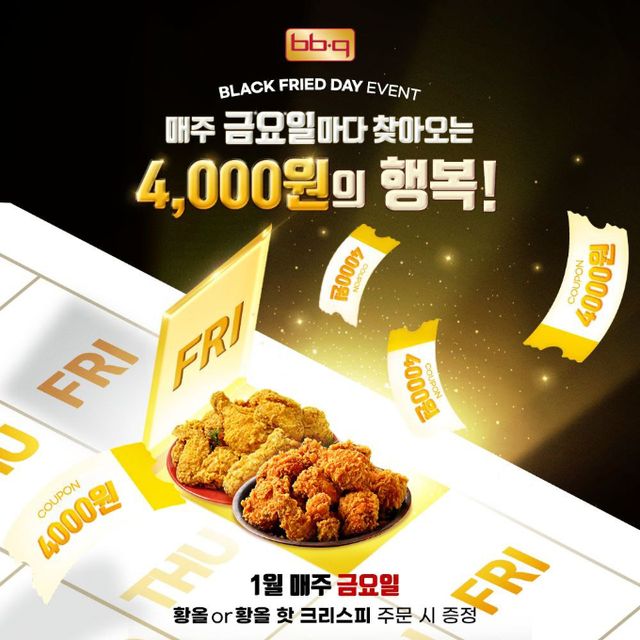 BBQ가 1월 한달 동안 매주 금요일 시그니처 치킨 메뉴를 자사앱·웹사이트에서 4000원 할인하는 이벤트를 진행한다. /사진=제너시스BBQ