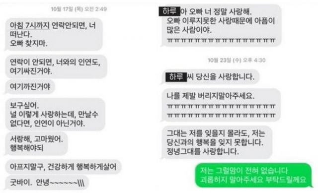 구독자 약 5200명을 보유한 여성 유튜버가 집주인으로부터 집착과 스토킹을 당했다. 사진은 집주인이 유튜버에게 보낸 문자메시지. /사진=유튜브 '하루사리'