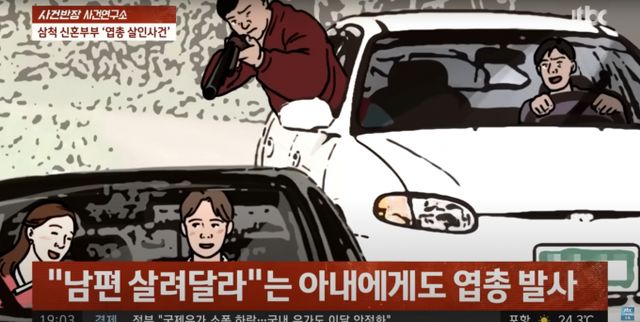 보복운전으로 화난 정형구가 피해자들을 산탄총으로 살해했다./사진=JTBC '사건반장' 갈무리