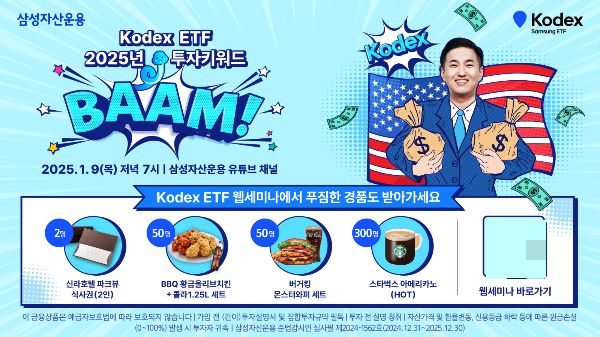 삼성자산운용이 을사년을 맞아 ETF(상장지수펀드) 투자 키워드를 선정했다. /사진=삼성자산운용