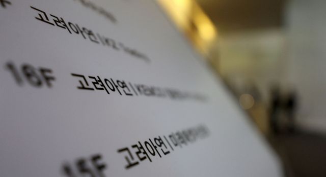 서울 종로구 고려아연 본사. / 사진=뉴시스 김선웅 기자 /사진=김선웅