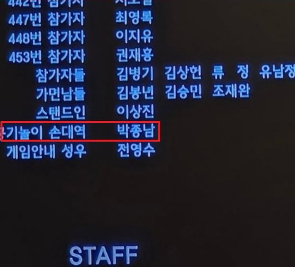 사진은 넷플릭스 엔딩 크레딧. /사진=박종남 SNS 캡처