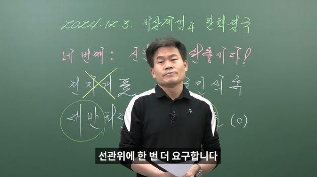 한국사 스타강사 전한길이 부정선거 의혹을 거론하며 중앙선거관리위원회가 윤석열 대통령의 비상계엄 선포를 초래했다고 주장했다. /사진=유튜브 채널 '꽃보다전한길'