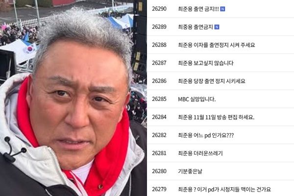 최준용을 방송에서 보기 싫다는 항의가 빗발치고 있다. /사진=최준용 인스타그램, MBC '기분좋은날' 시청자게시판 캡처