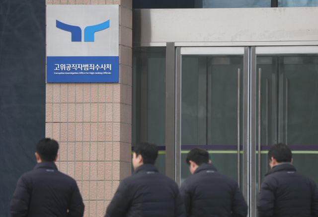 고위공직자범죄수사처(공수처)가 윤석열 대통령 소환 조사 불응과 관련해 강제 구인을 검토 중이라고 밝혔다. 사진은 공수처 청사 전경. /사진=뉴시스